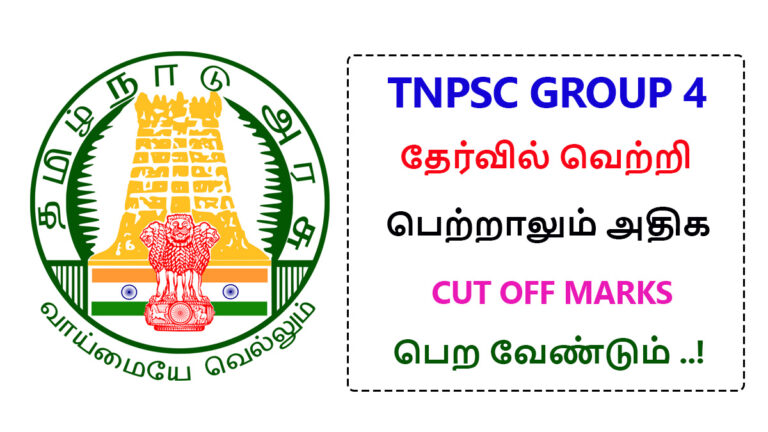 TNPSC Group 4 Politics Previous Questions July 19