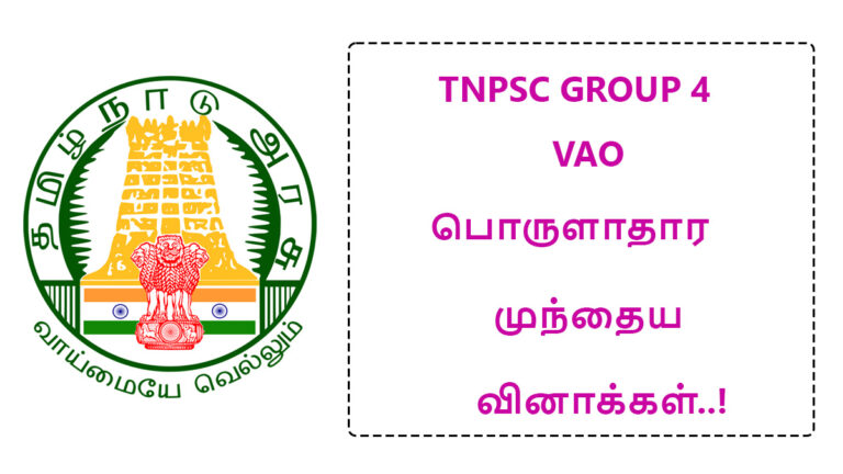 TNPSC Group 4 VAO Job Economics Previous Question Papers