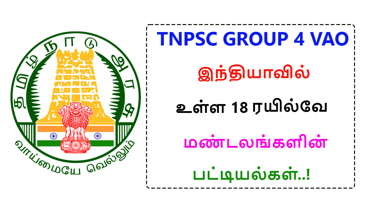 TNPSC Group 4 VAO exam List of 18 Railway Zones in India