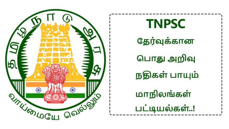 TNPSC Group Exam GK Subject list of the rivers flowing states