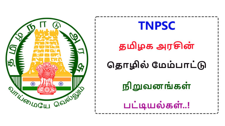 TNPSC Group Exam TN Govt Career Development Institutions List