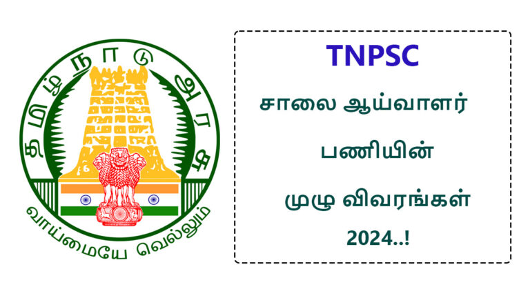 TNPSC Road inspector Job Full Details 2024