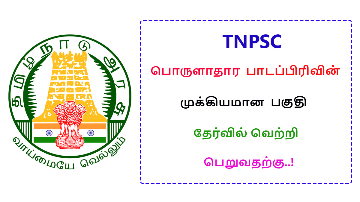 TNPSC is very important in this part of Economics syllabus