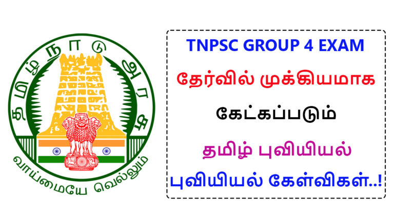 Tamil Geography Questions Mainly Asked in TNPSC Group 4 Exam