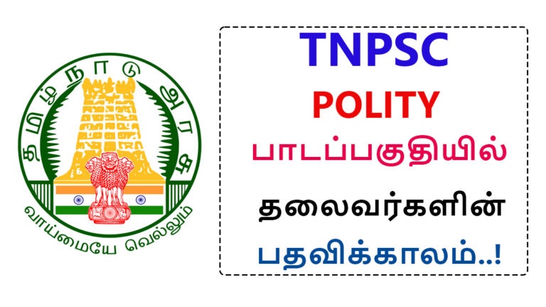 Tenure of Heads in TNPSC Political Course