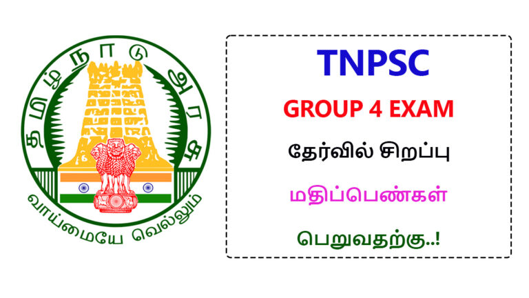 Typewriting to get Special Marks in TNPSC Group 4 Exam