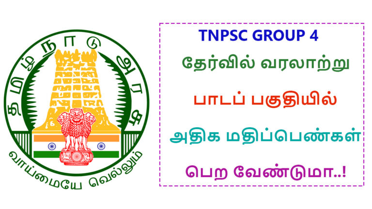 Want to score high marks in History subject in TNPSC Group 4 Exam