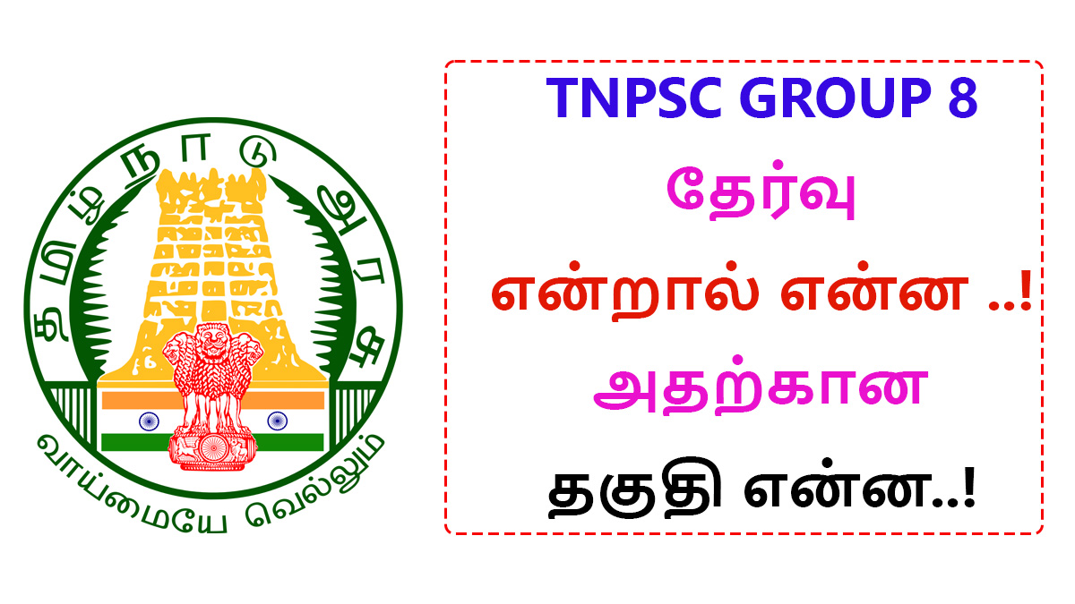 What is TNPSC Group 8 Exam and what is its eligibility