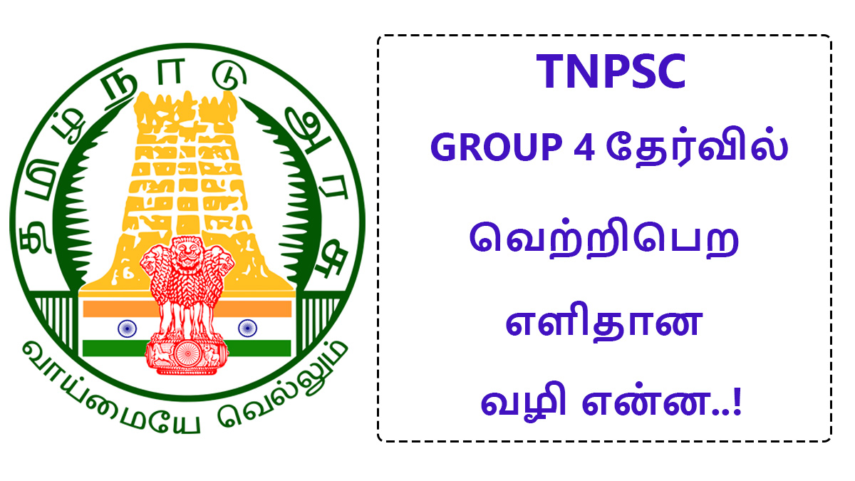 What is the easy way crack TNPSC Group 4 Exam