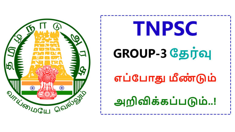 When TNPSC Group 3 2024 Exam will be announced again