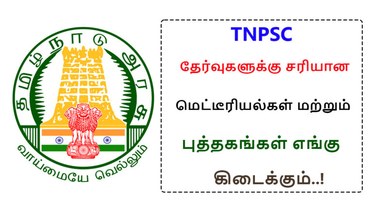 Where to get the right materials and books for TNPSC Exams