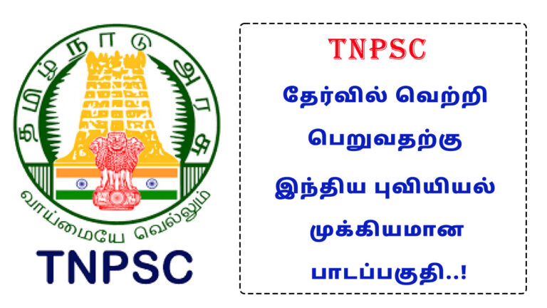 Geography of India is an important subject to crack TNPSC exam