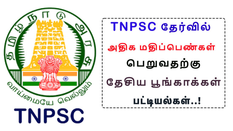 Important National Parks in India to Score High in TNPSC Exam