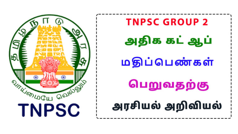 Polity Question to get high cut off marks in TNPSC Group 2 Exam