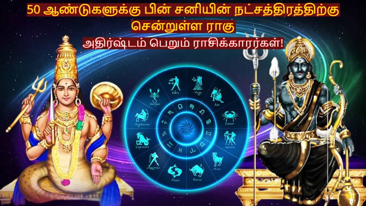 If Rahu gains strength in Saturn star life will change