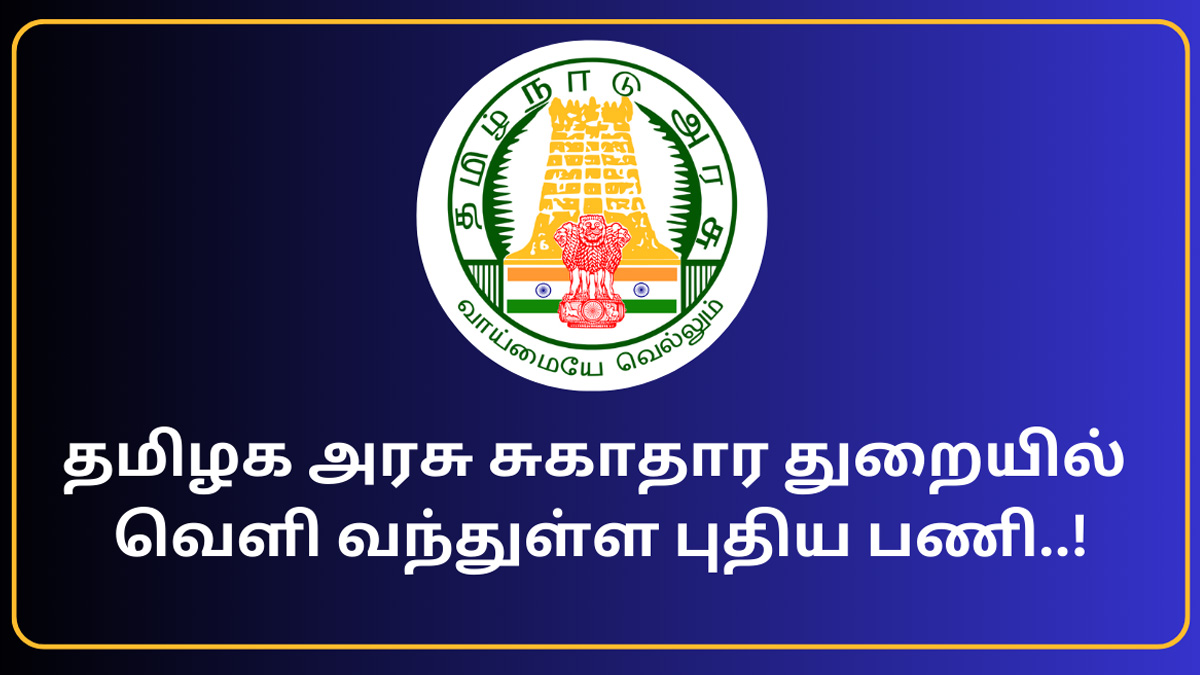 TN Health Department Physiotherapist Job Apply Immediately